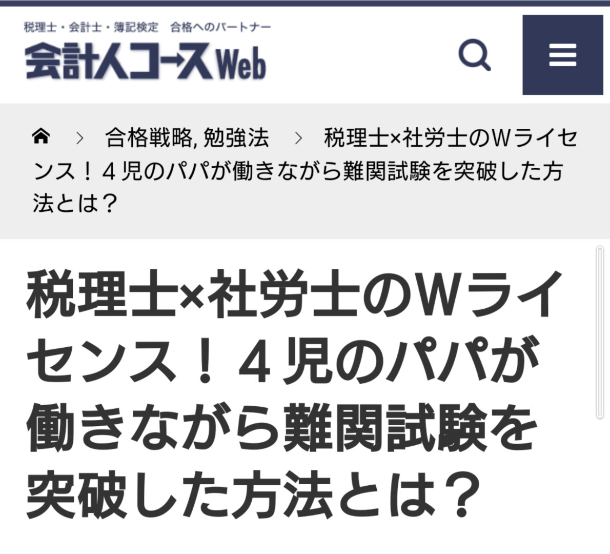 3 日々是精進 フジハラ修練記